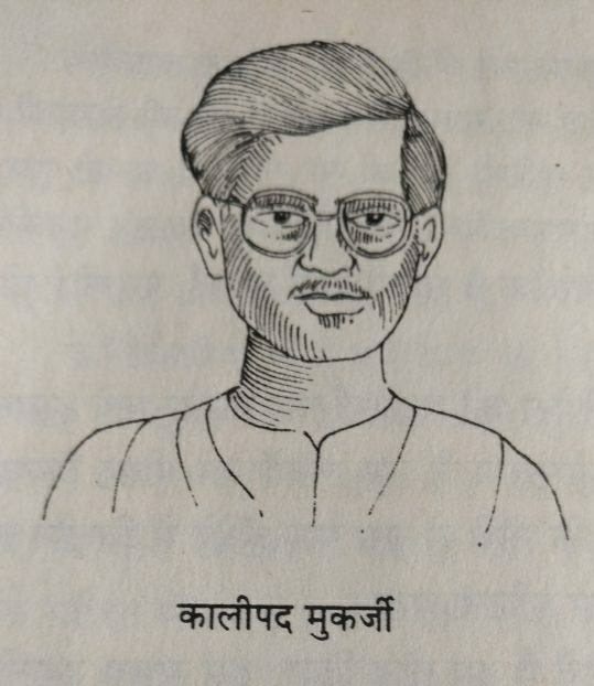 कालीपद मुखर्जी