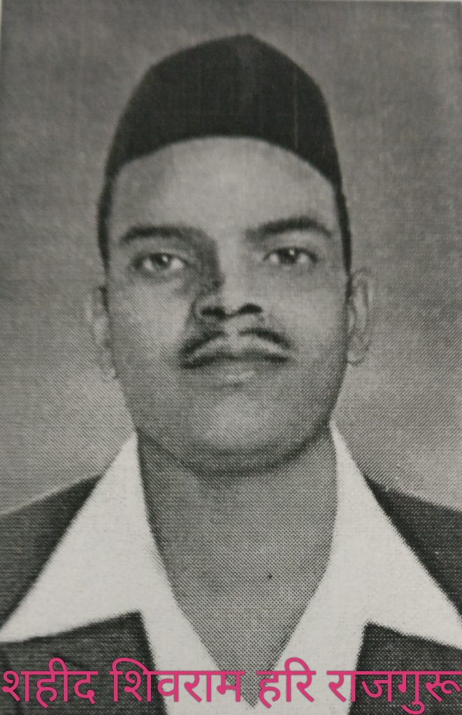 अमर शहीद  राजगुरु